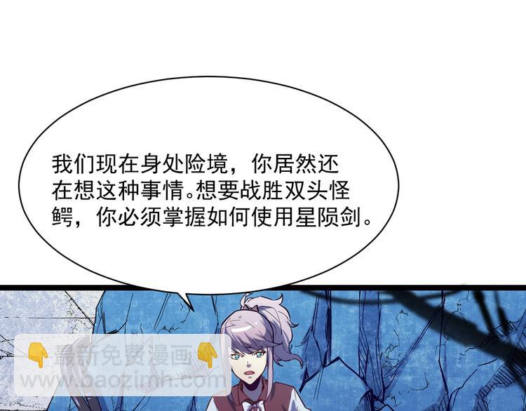 🍶从末世崛起 第010话 星陨剑的共鸣 第22页