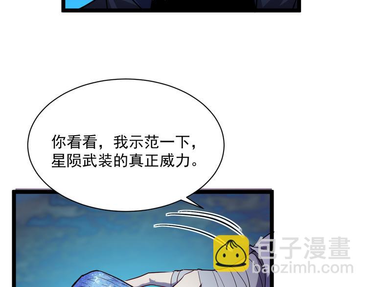 🍶从末世崛起 第010话 星陨剑的共鸣 第25页