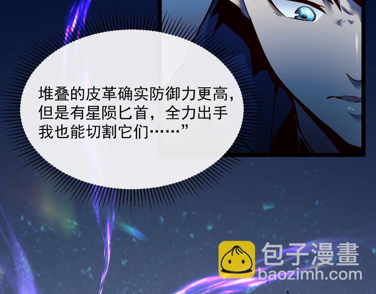 🍶从末世崛起 第010话 星陨剑的共鸣 第27页