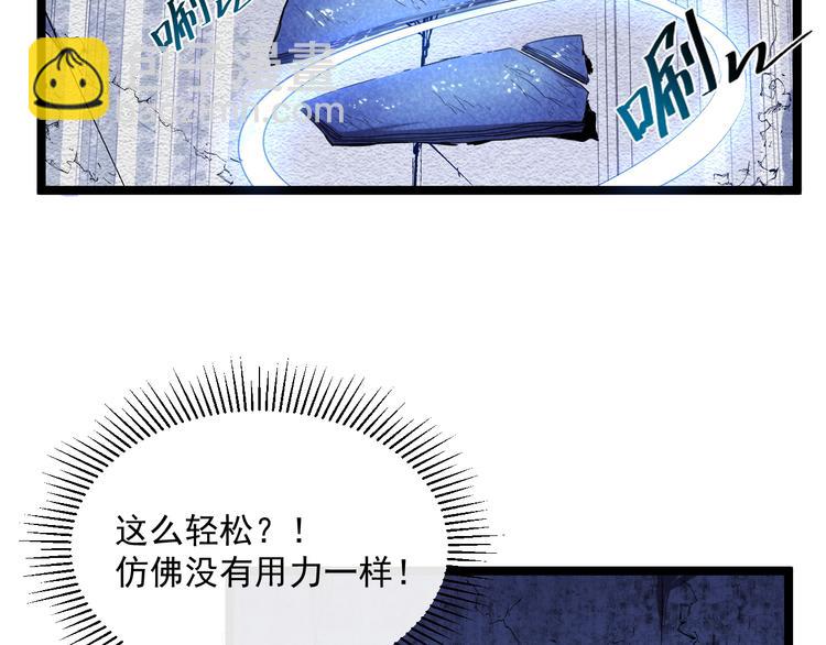 🍶从末世崛起 第010话 星陨剑的共鸣 第33页