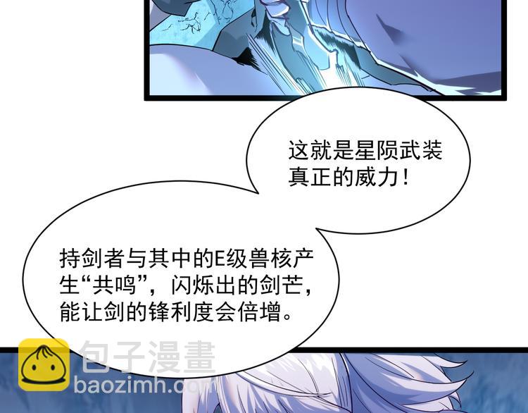 🍶从末世崛起 第010话 星陨剑的共鸣 第35页