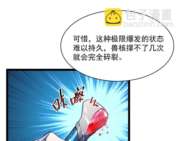 🍶从末世崛起 第010话 星陨剑的共鸣 第38页
