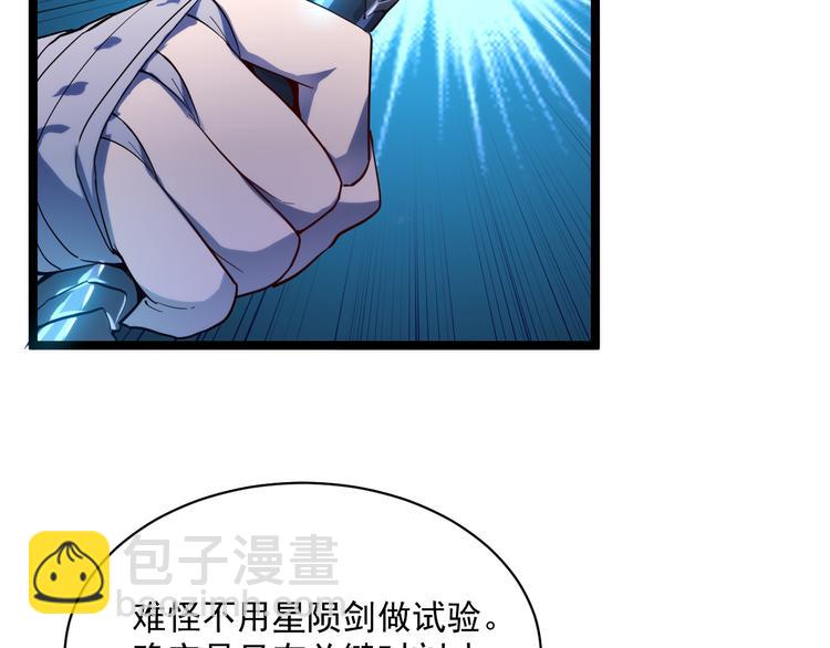 🍶从末世崛起 第010话 星陨剑的共鸣 第39页