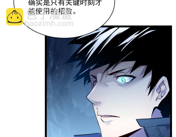 🍶从末世崛起 第010话 星陨剑的共鸣 第40页