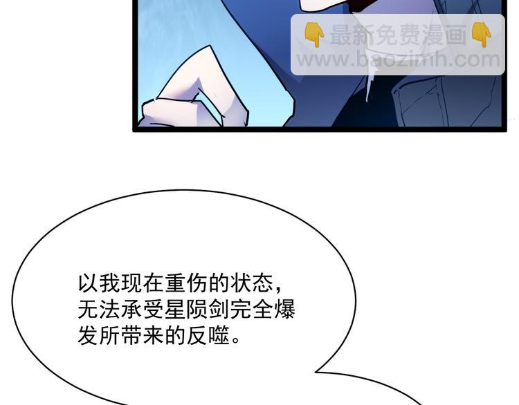 🍶从末世崛起 第010话 星陨剑的共鸣 第41页