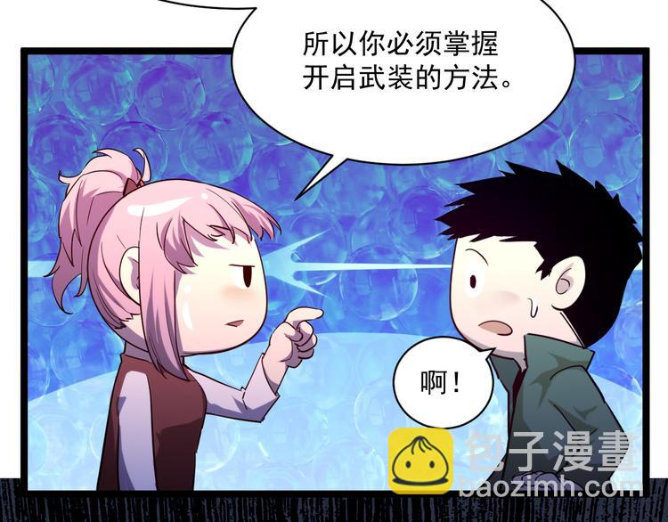 🍶从末世崛起 第010话 星陨剑的共鸣 第42页