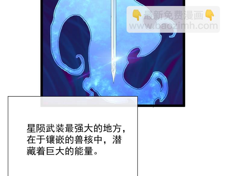 🍶从末世崛起 第010话 星陨剑的共鸣 第7页