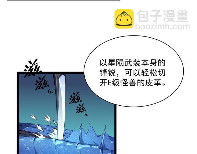 🍶从末世崛起 第010话 星陨剑的共鸣 第8页