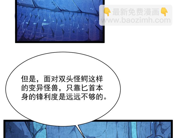 🍶从末世崛起 第010话 星陨剑的共鸣 第9页
