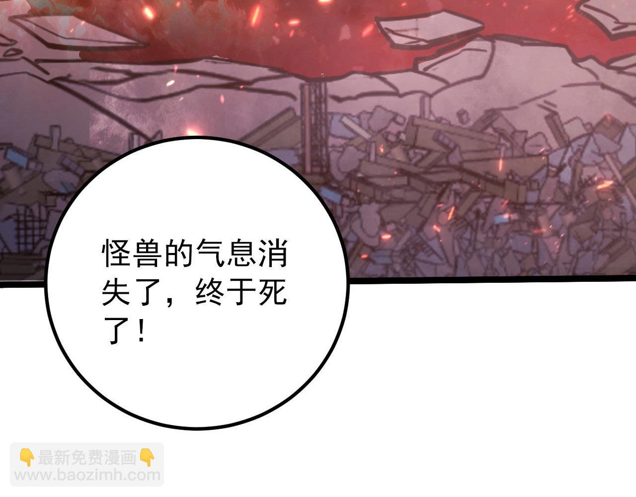 🍶从末世崛起 099 击杀A级怪兽 第22页
