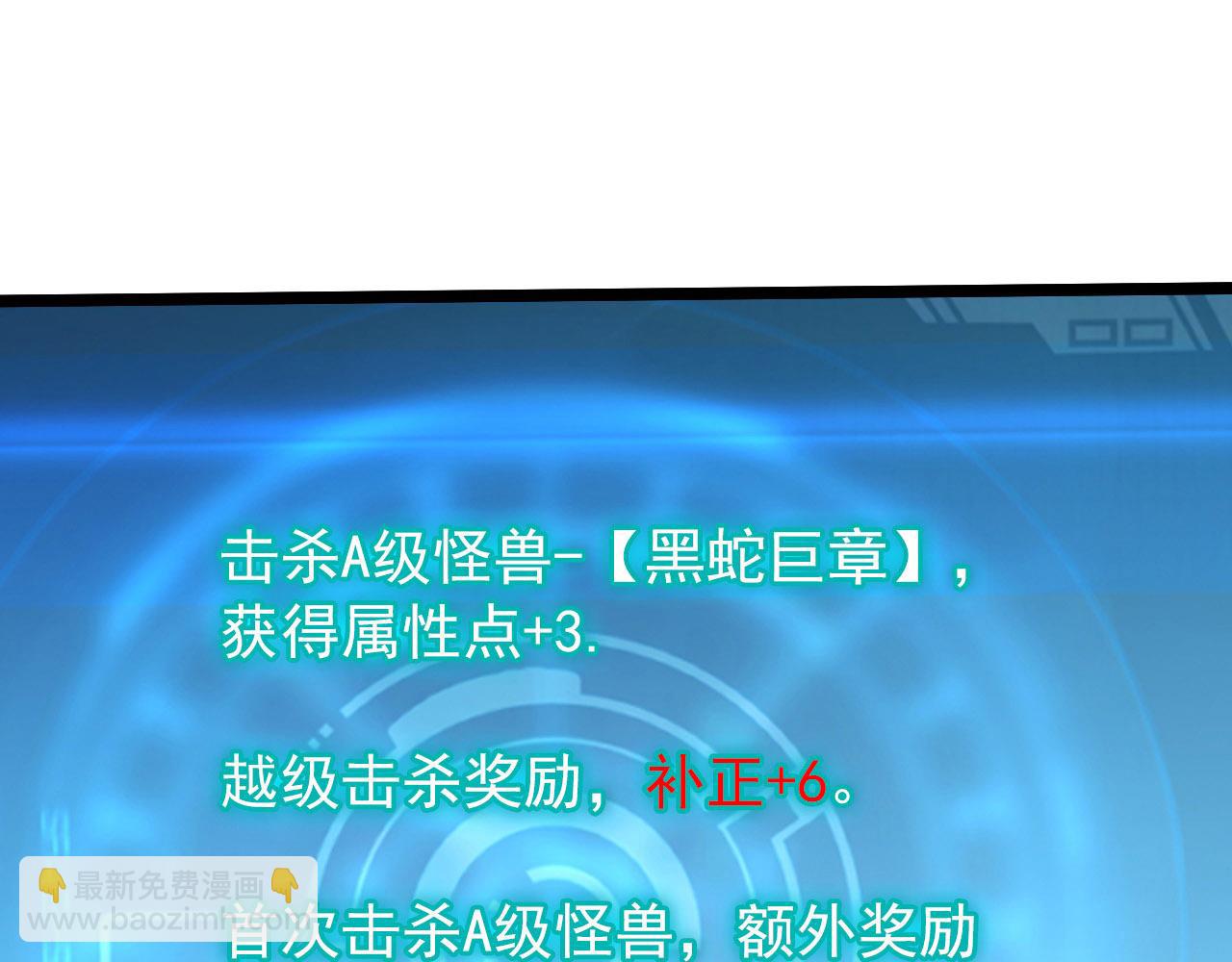 🍶从末世崛起 099 击杀A级怪兽 第23页