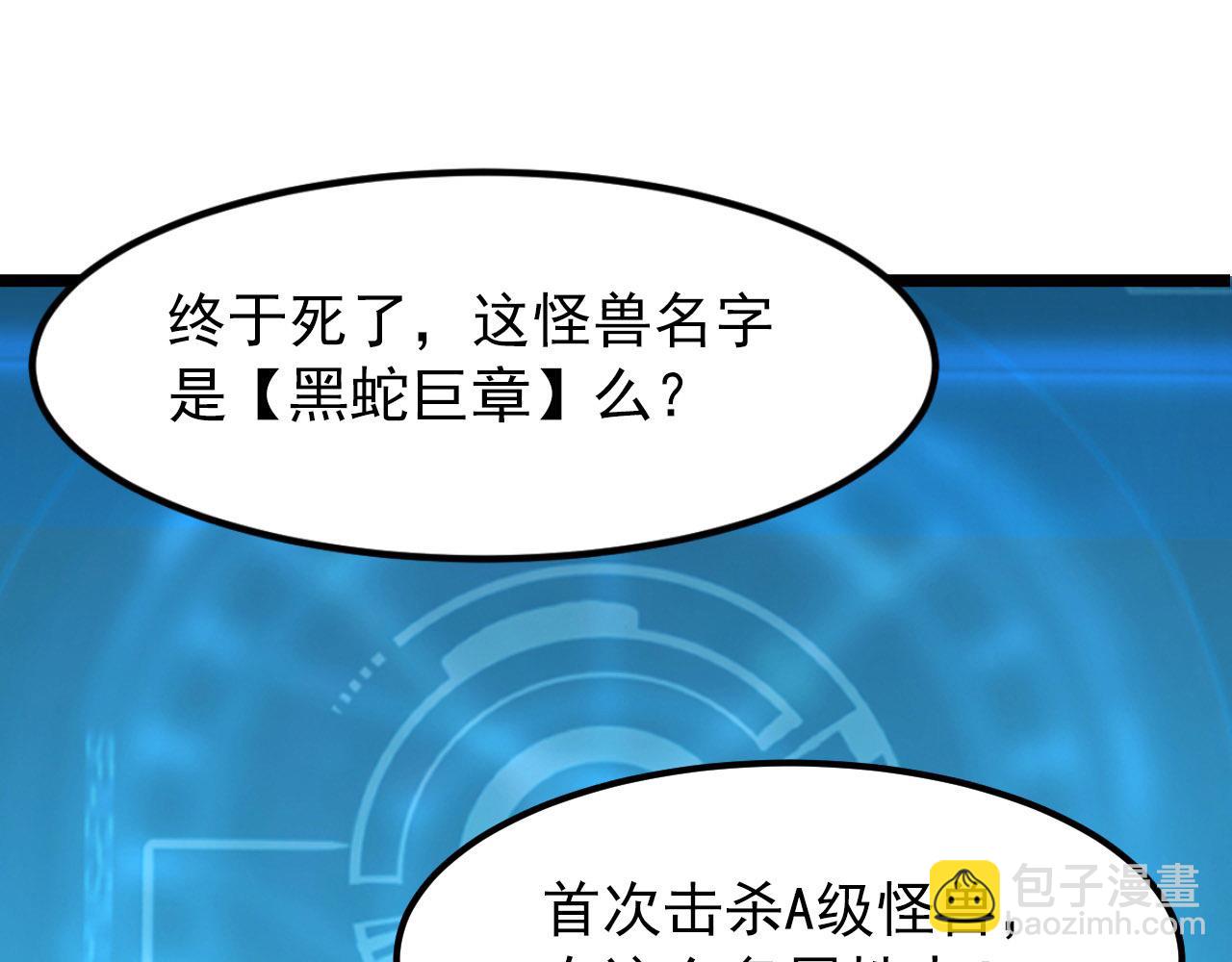 🍶从末世崛起 099 击杀A级怪兽 第25页