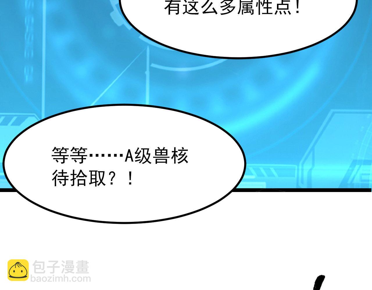 🍶从末世崛起 099 击杀A级怪兽 第26页