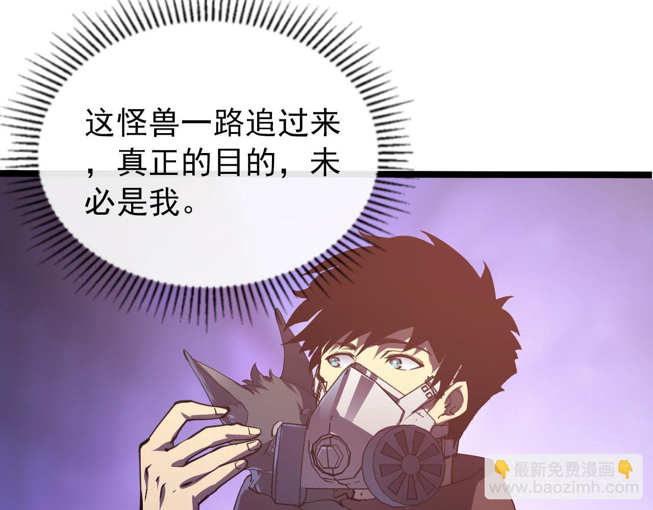 🍶从末世崛起 099 击杀A级怪兽 第29页
