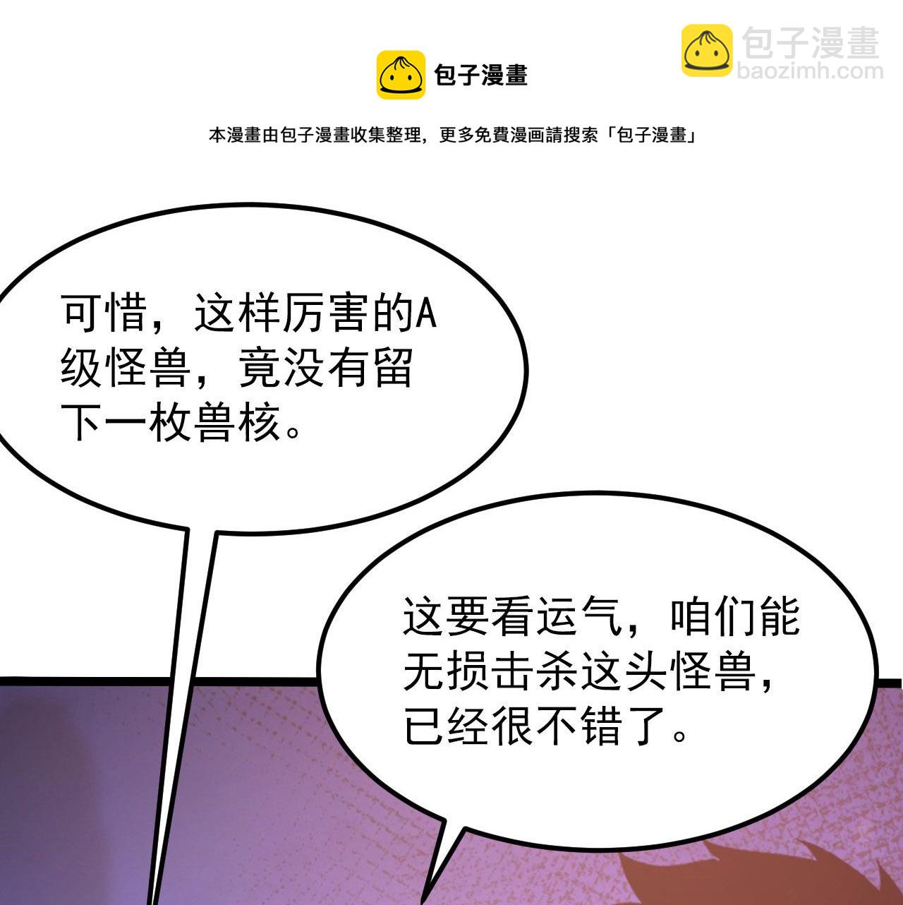 🍶从末世崛起 099 击杀A级怪兽 第31页