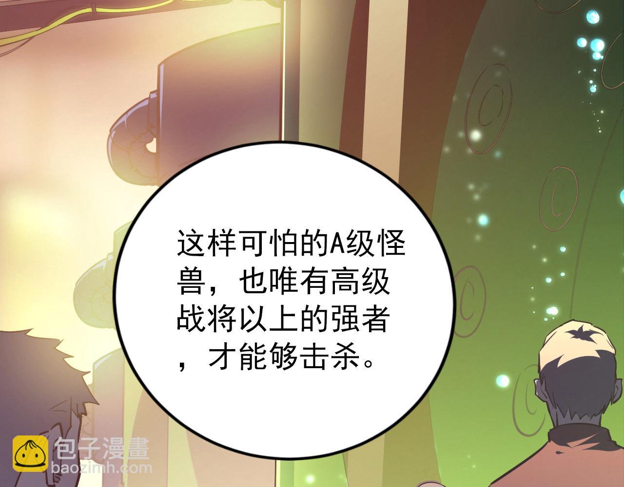🍶从末世崛起 099 击杀A级怪兽 第43页