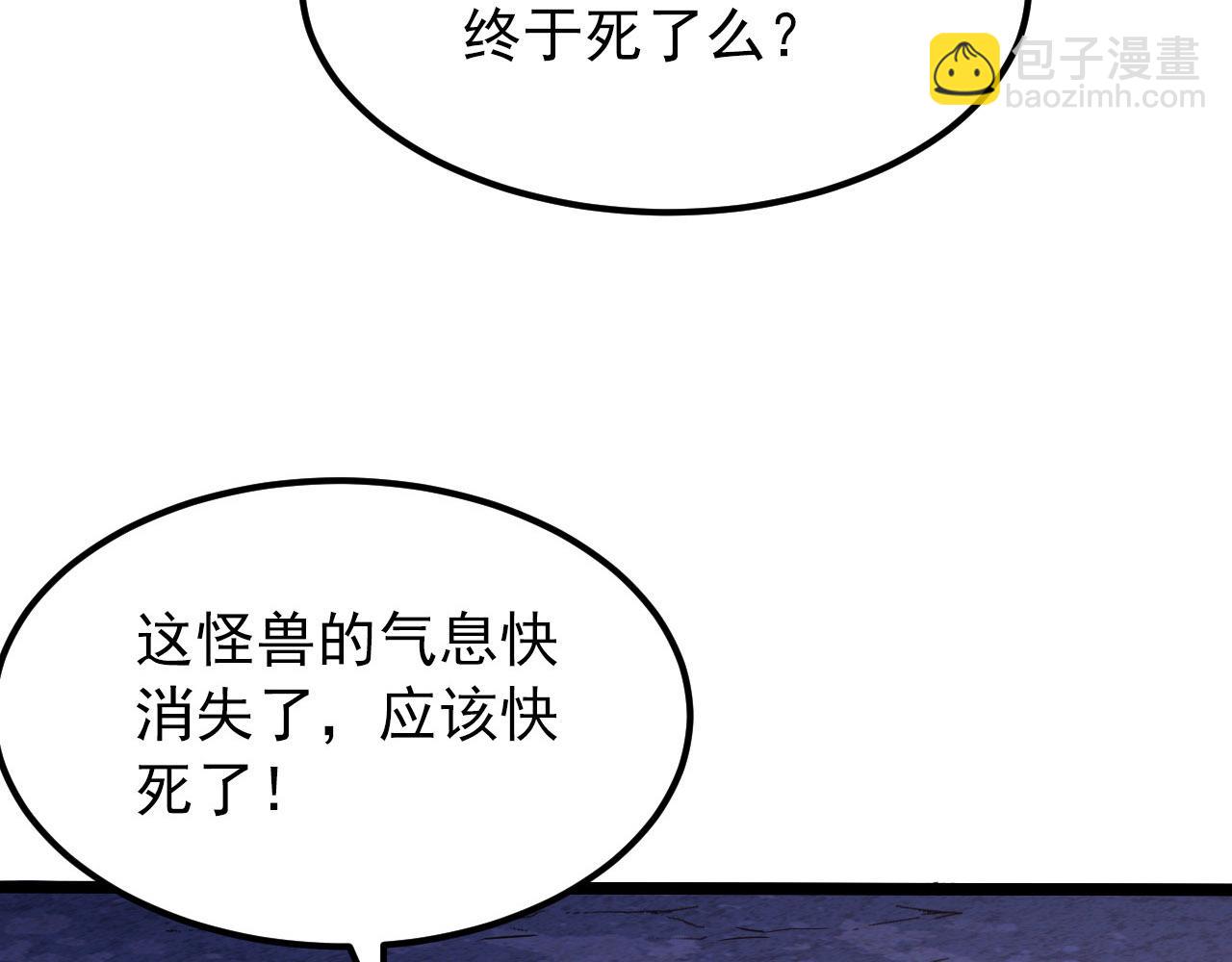 🍶从末世崛起 099 击杀A级怪兽 第7页