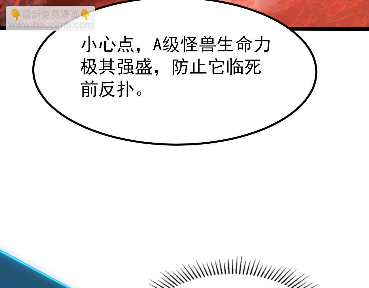 🍶从末世崛起 099 击杀A级怪兽 第9页
