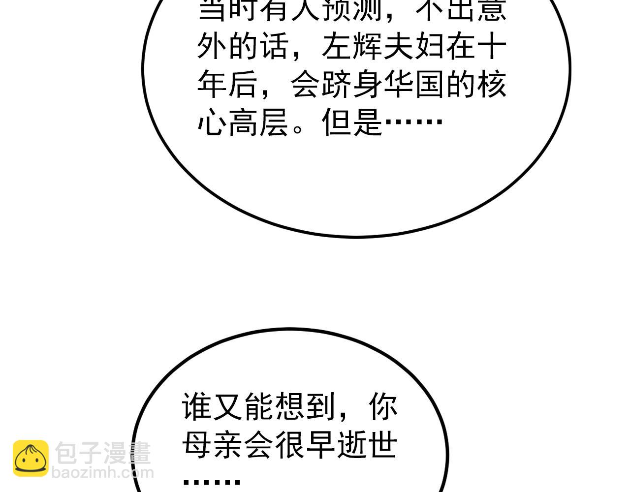 🍶从末世崛起 103 密室中的秘密 第29页