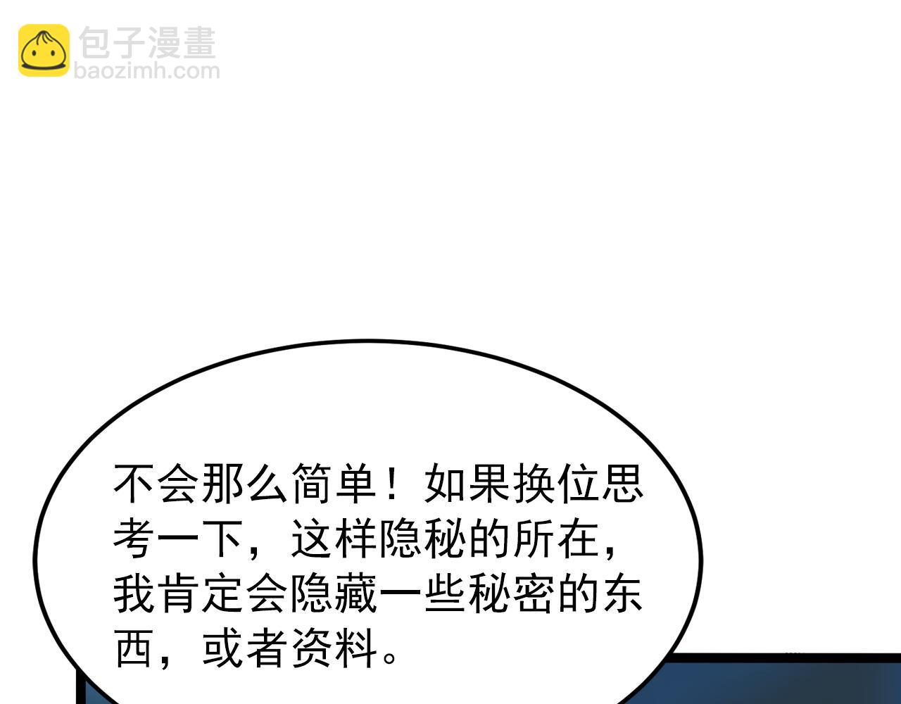 🍶从末世崛起 103 密室中的秘密 第44页