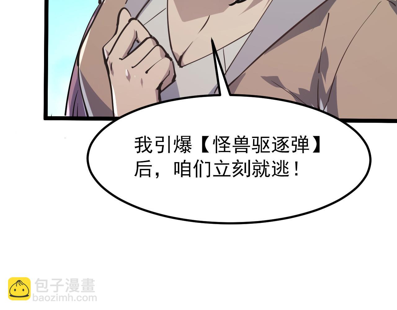 🍶从末世崛起 105 回光之威 第11页