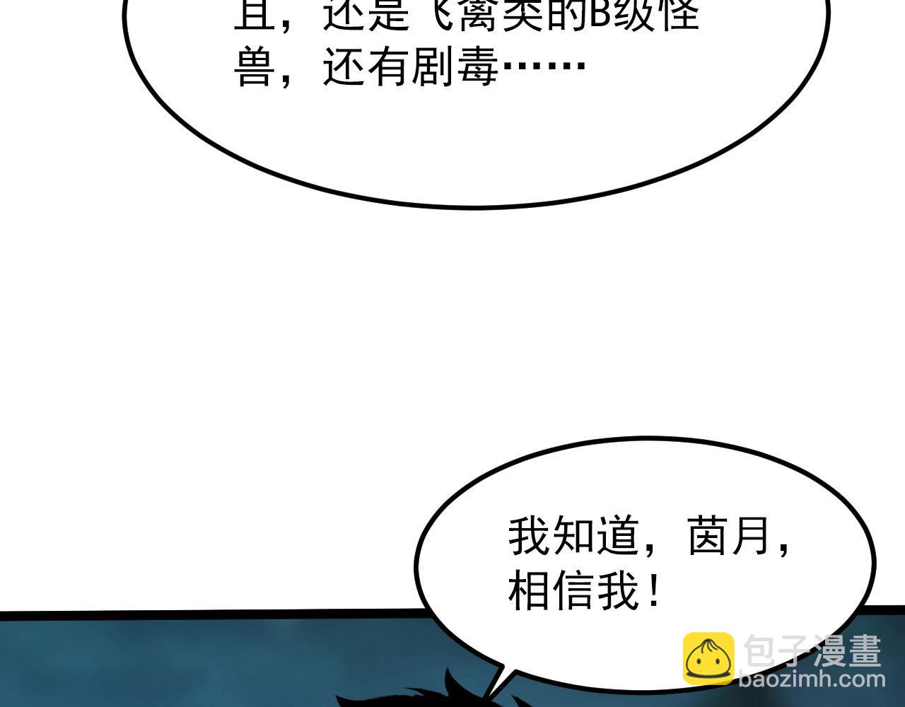 🍶从末世崛起 105 回光之威 第17页