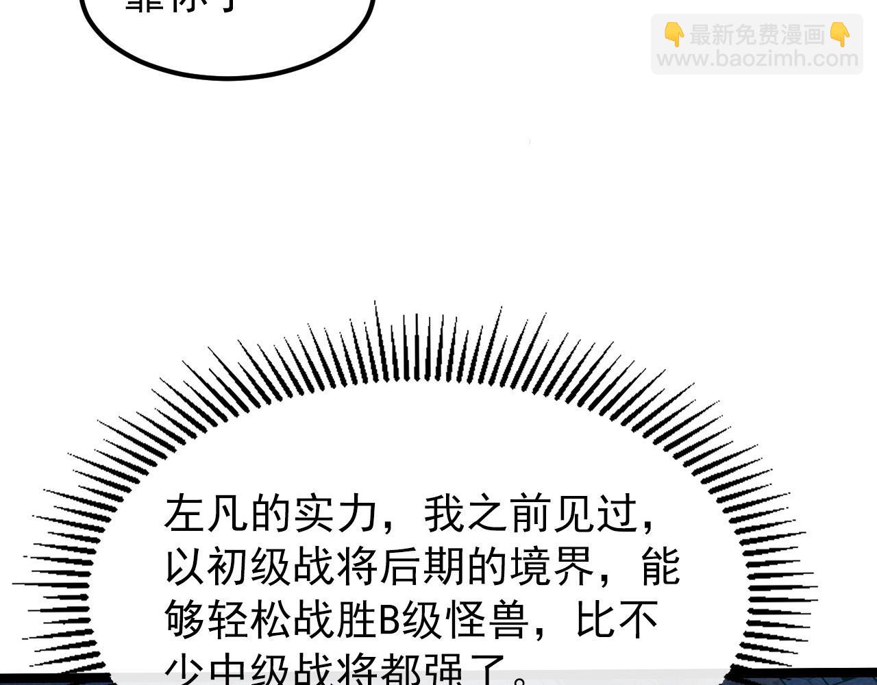 🍶从末世崛起 105 回光之威 第22页