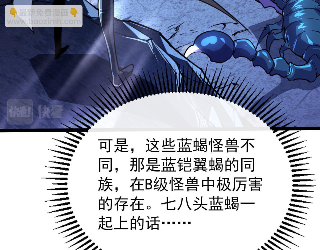 🍶从末世崛起 105 回光之威 第25页