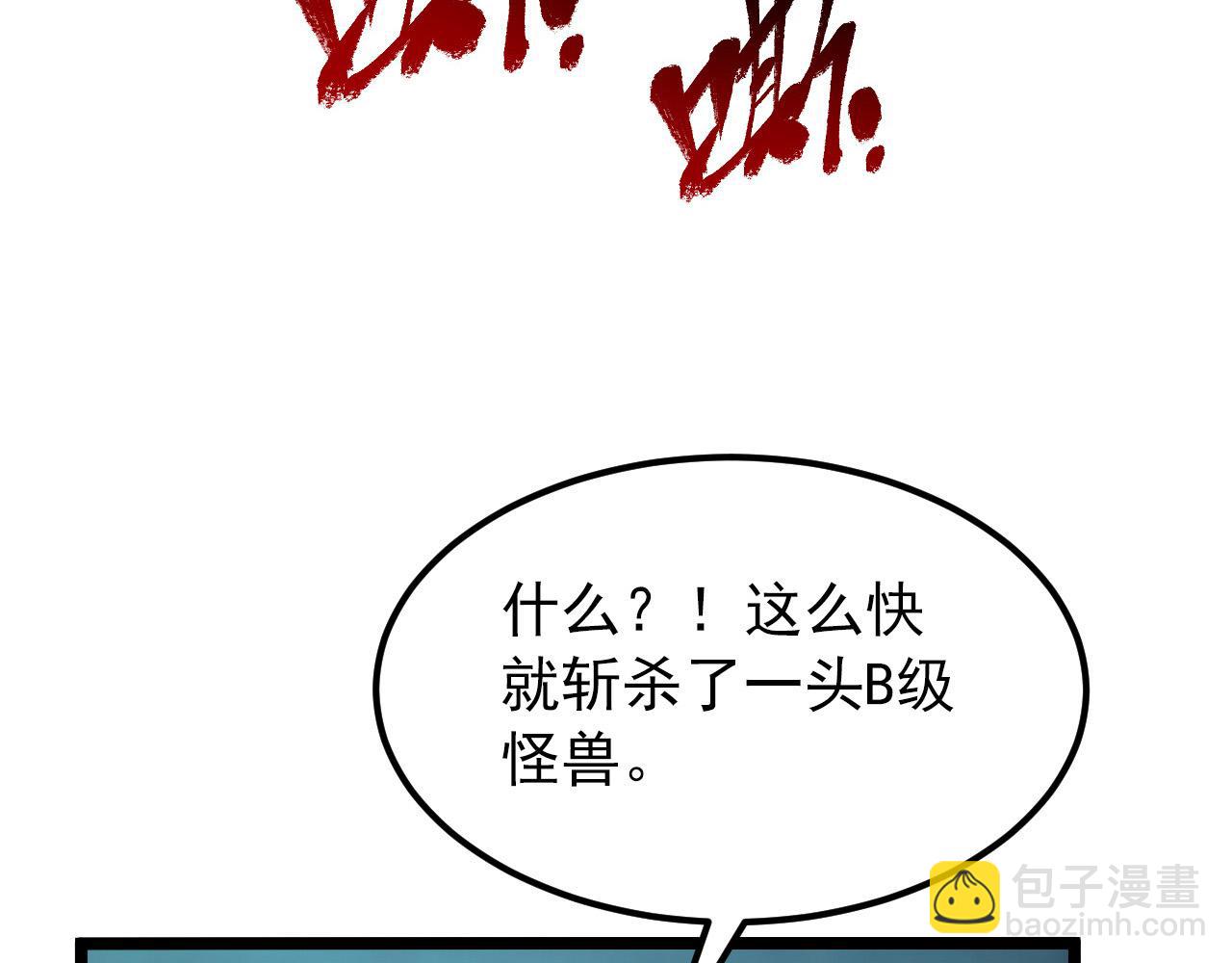 🍶从末世崛起 105 回光之威 第50页
