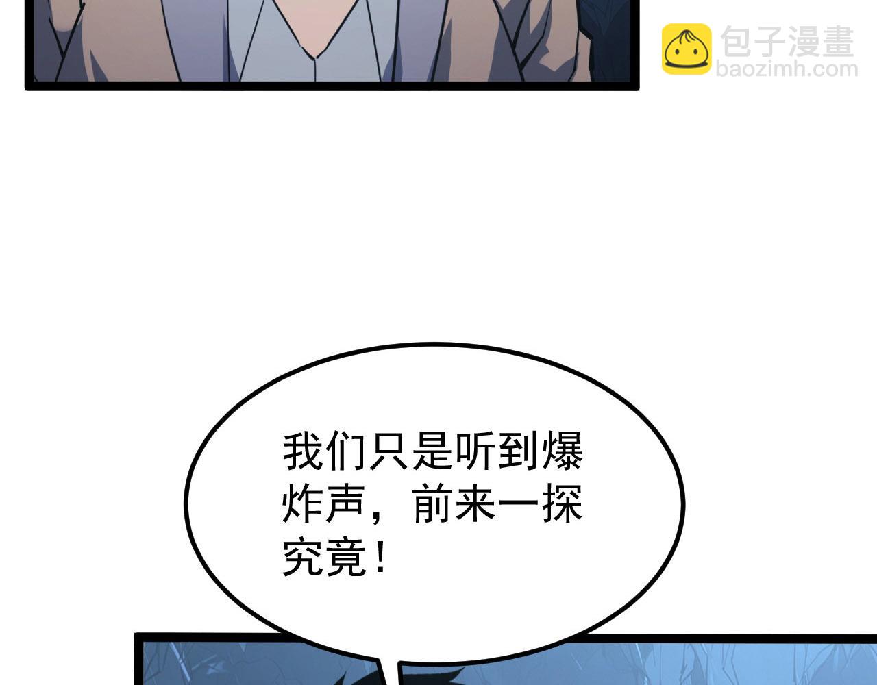 🍶从末世崛起 107 进击的怪兽群 第36页