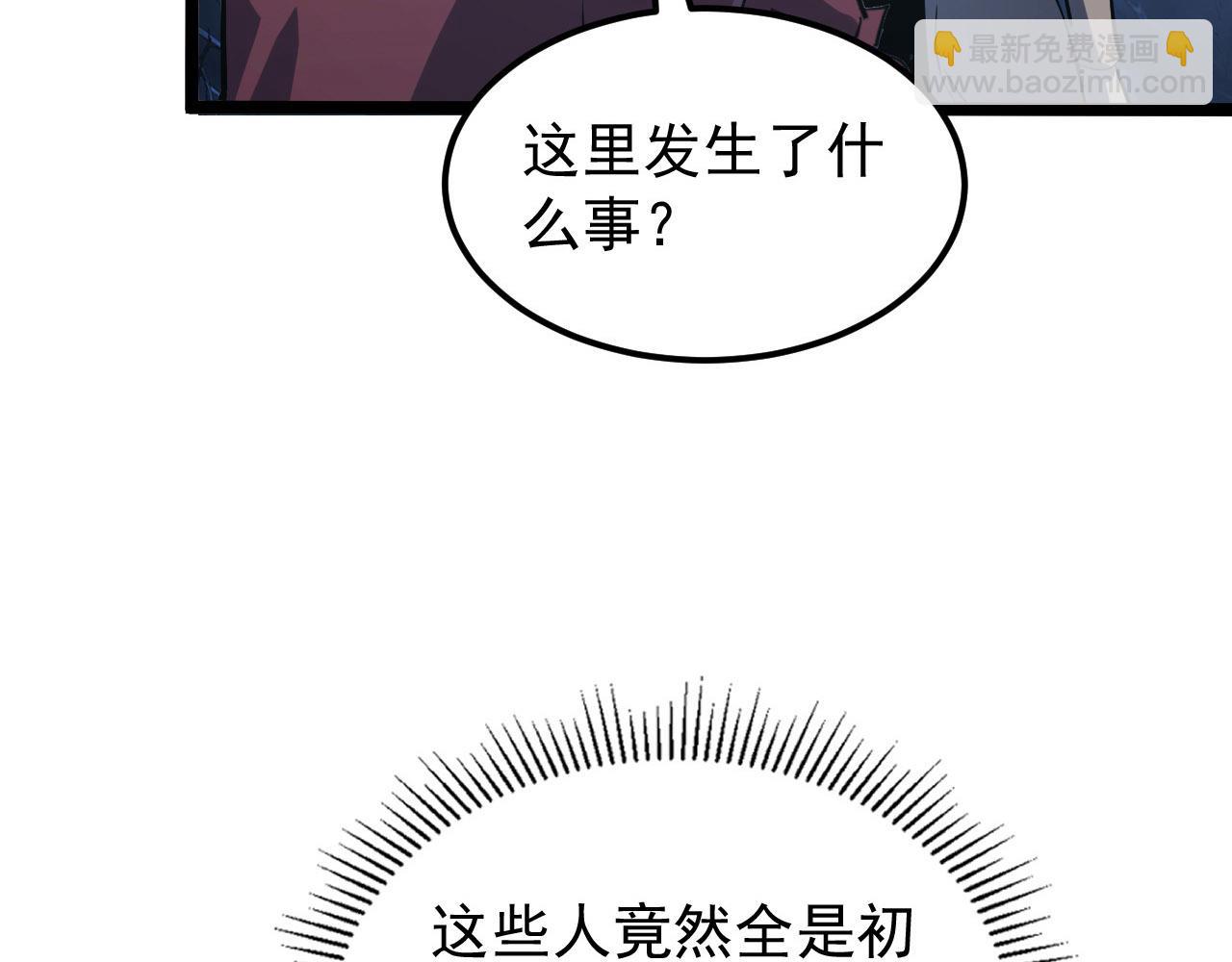 🍶从末世崛起 107 进击的怪兽群 第38页