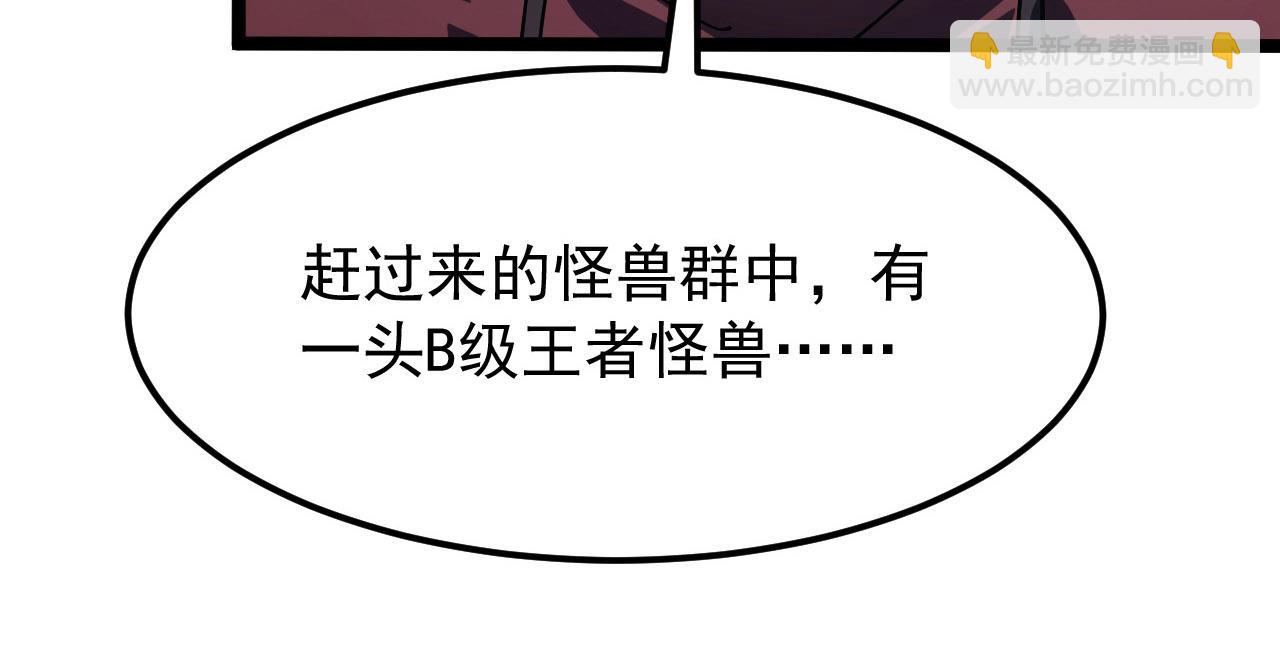 🍶从末世崛起 107 进击的怪兽群 第49页