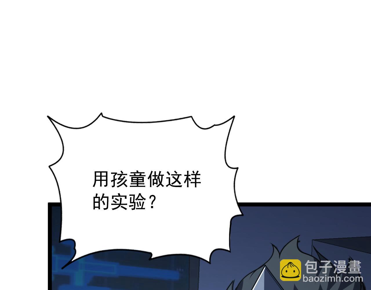 🍶从末世崛起 113 地下的实验室 第23页
