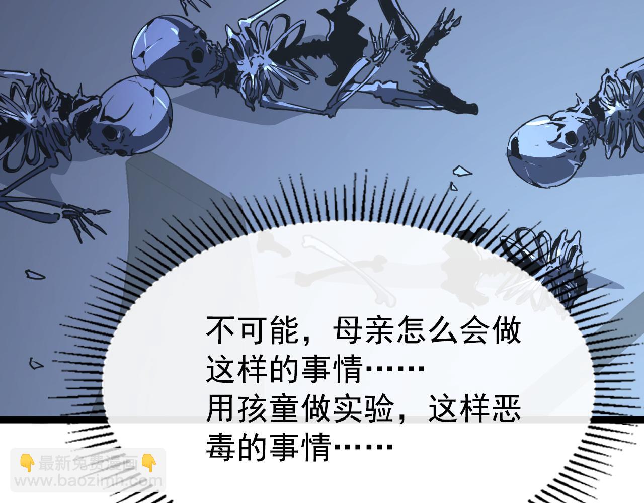 🍶从末世崛起 113 地下的实验室 第28页