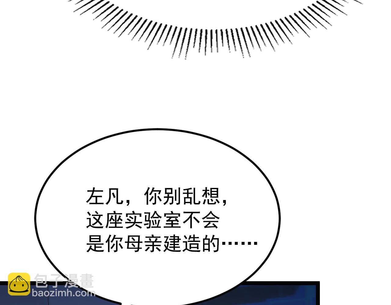 🍶从末世崛起 113 地下的实验室 第29页