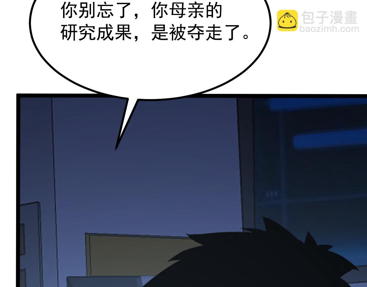 🍶从末世崛起 113 地下的实验室 第32页