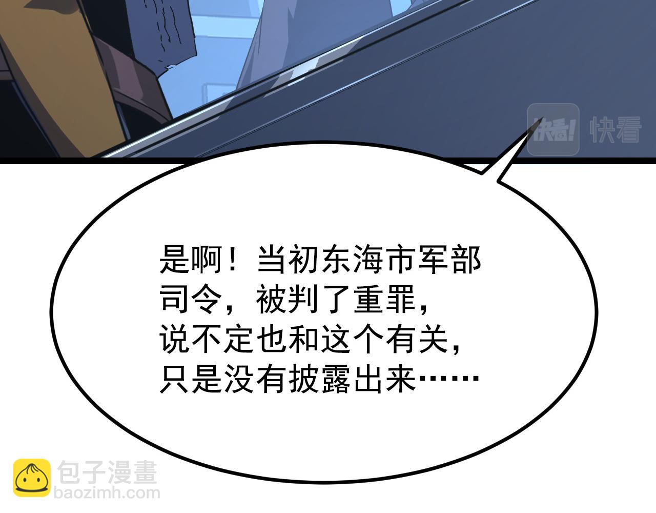 🍶从末世崛起 113 地下的实验室 第37页