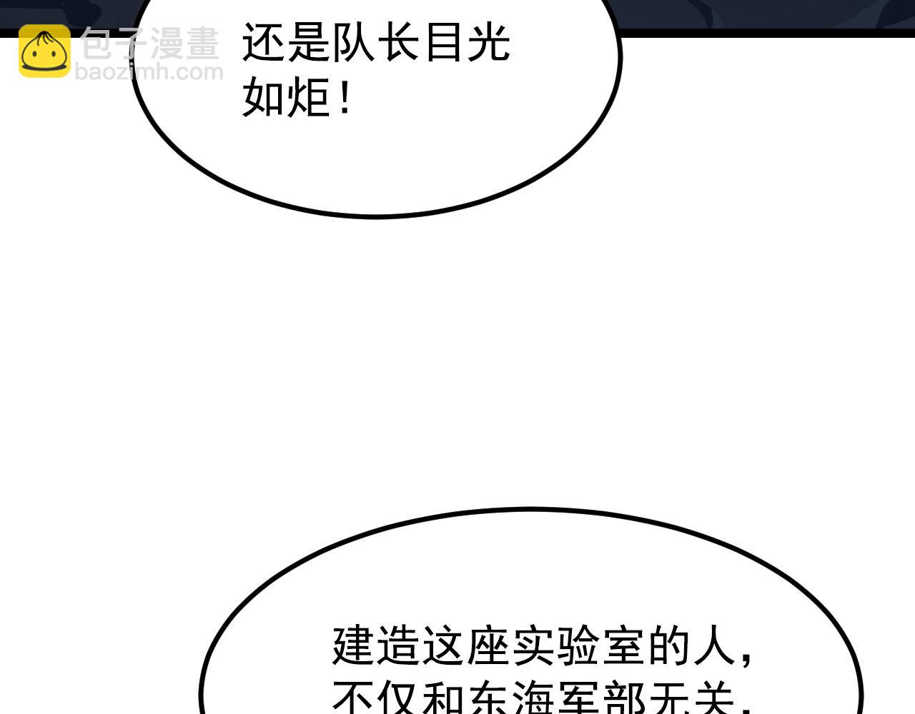 🍶从末世崛起 113 地下的实验室 第46页