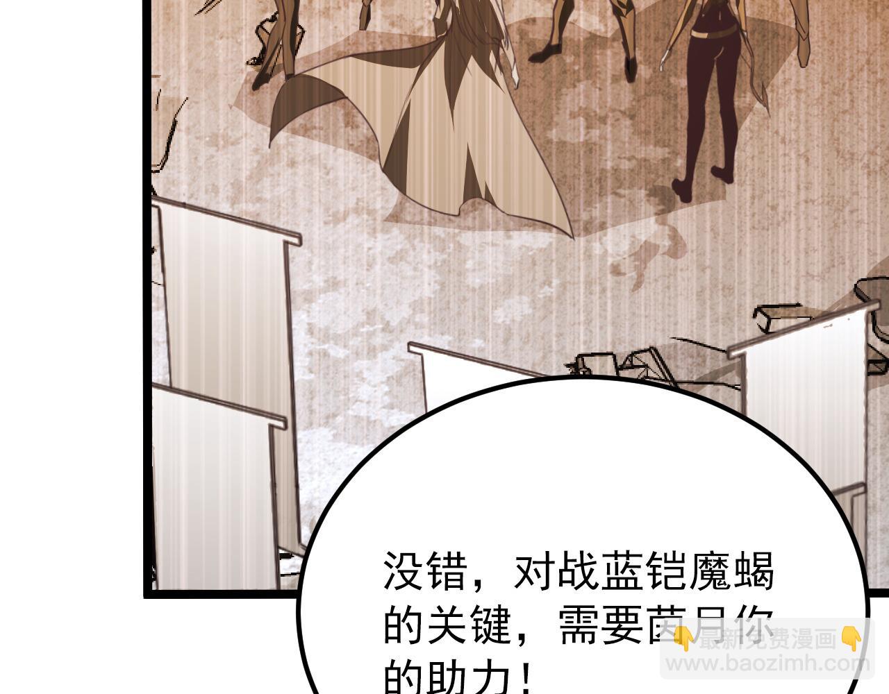 🍶从末世崛起 117 绝杀的作战计划 第41页