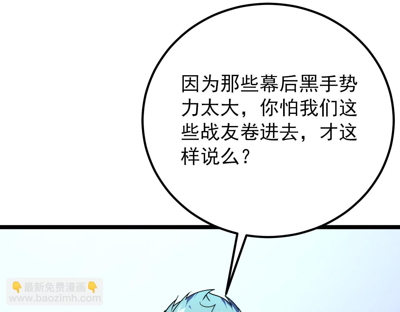 🍶从末世崛起 119 华国之壁 第17页