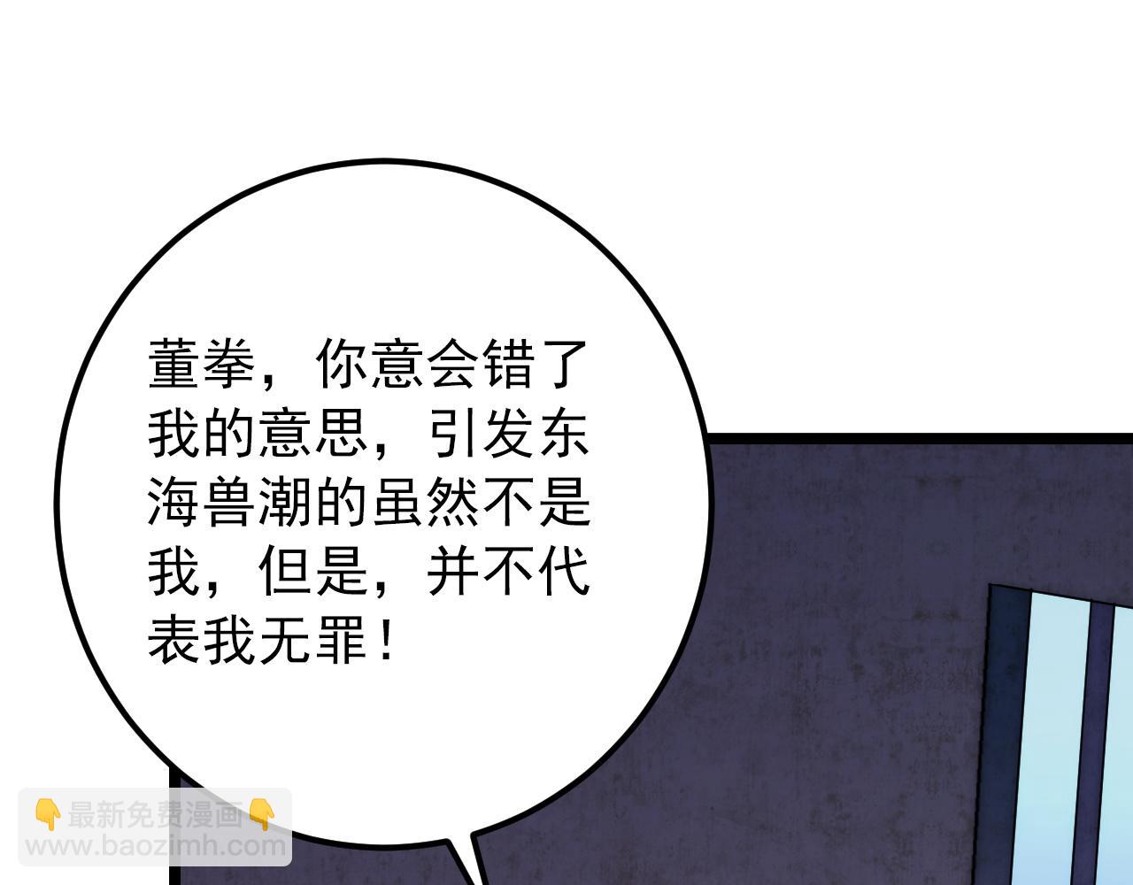 🍶从末世崛起 119 华国之壁 第25页