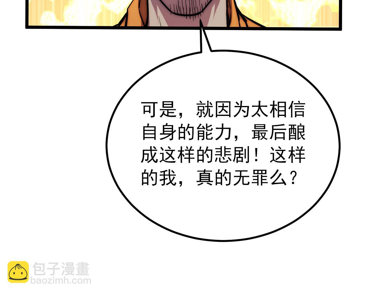 🍶从末世崛起 119 华国之壁 第33页