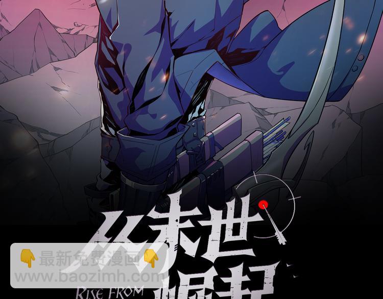 🍶从末世崛起 第012话 猫与鼠 第2页