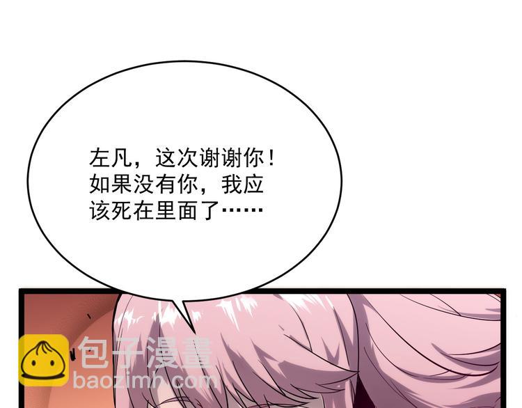 🍶从末世崛起 第012话 猫与鼠 第23页