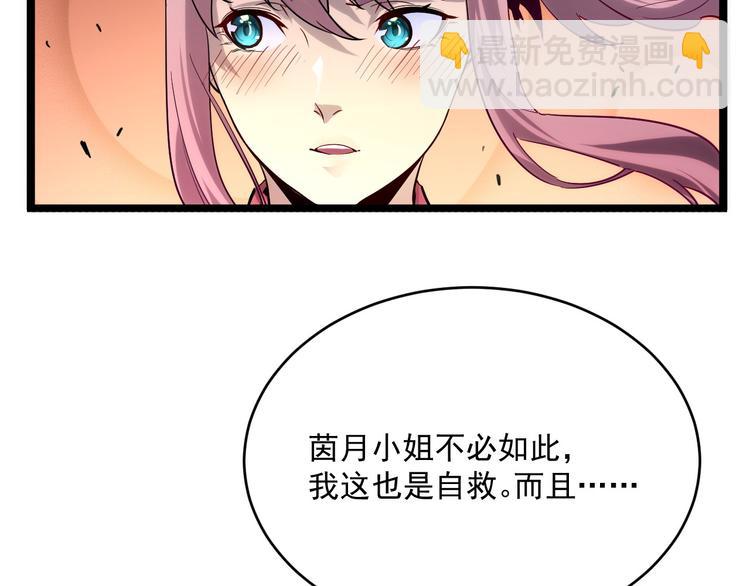 🍶从末世崛起 第012话 猫与鼠 第24页