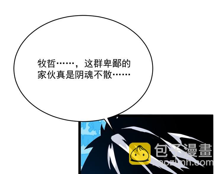 🍶从末世崛起 第012话 猫与鼠 第43页