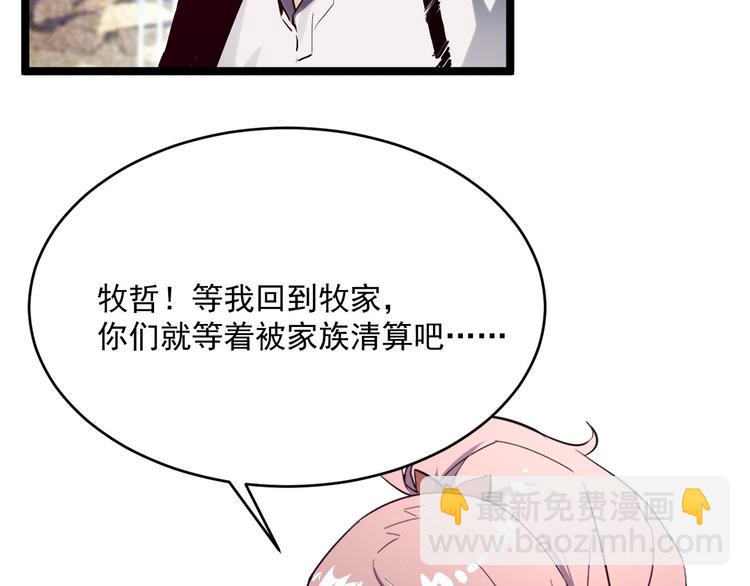 🍶从末世崛起 第012话 猫与鼠 第47页