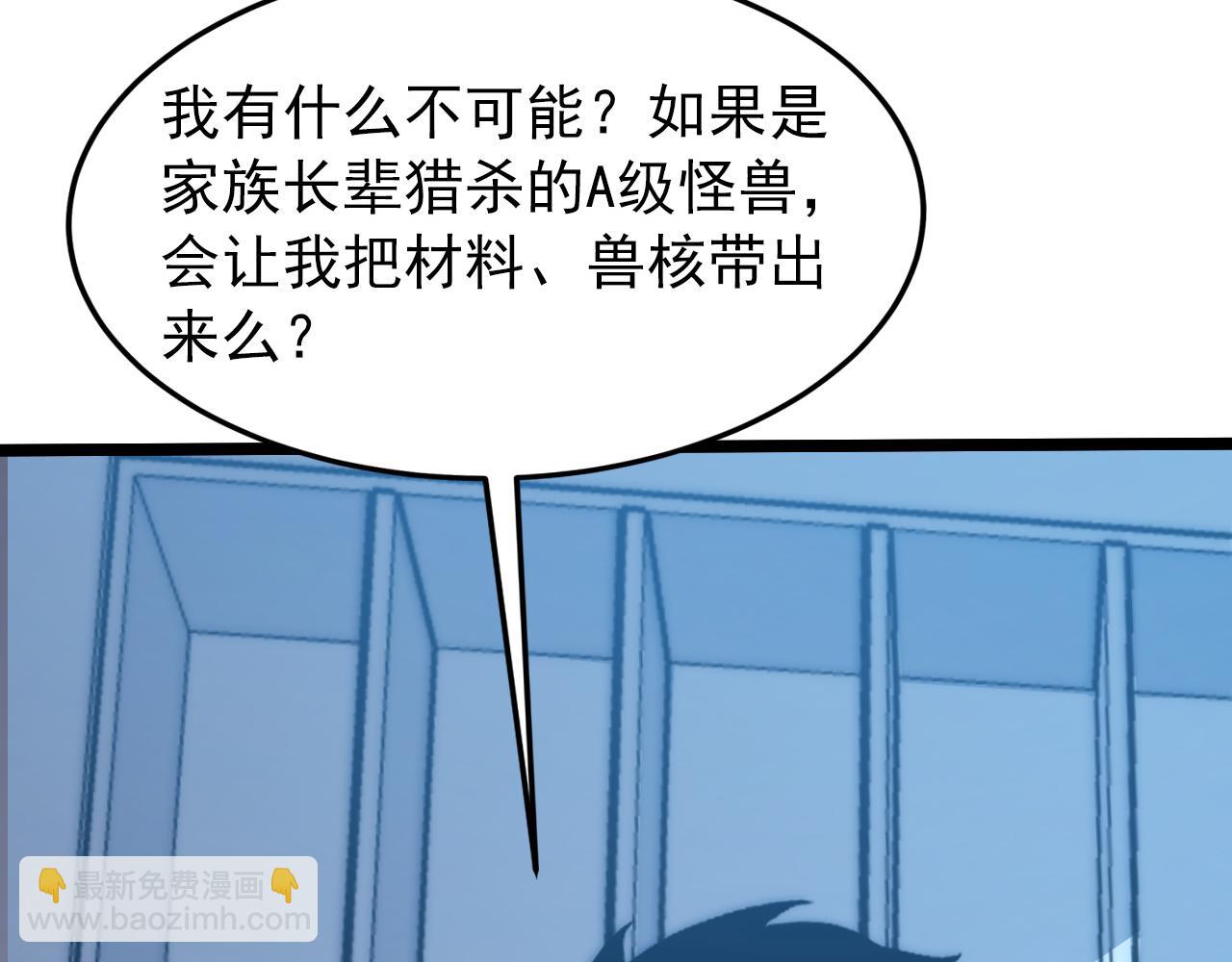 🍶从末世崛起 121  铸造神兵 第15页