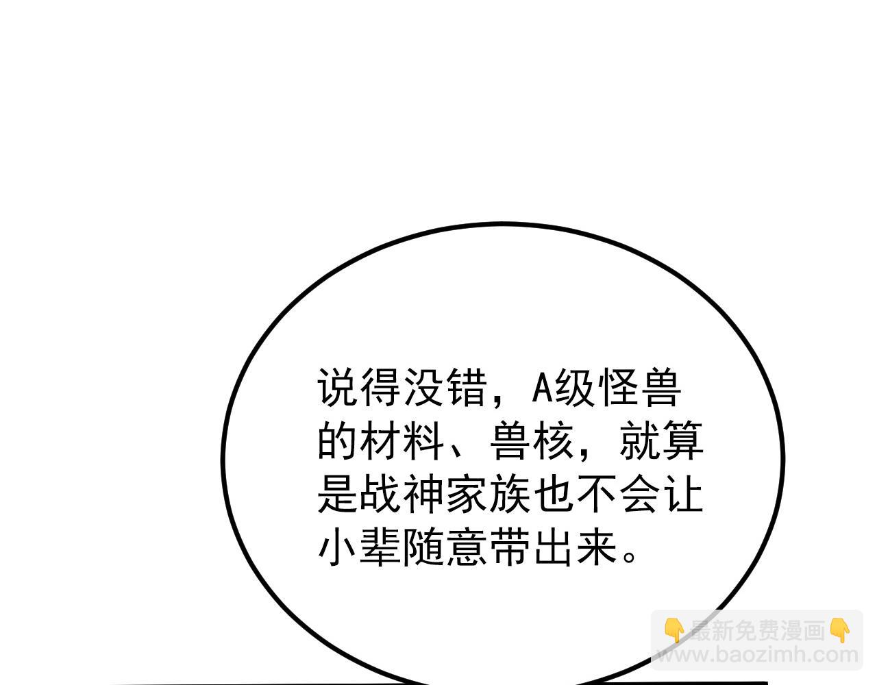 🍶从末世崛起 121  铸造神兵 第18页