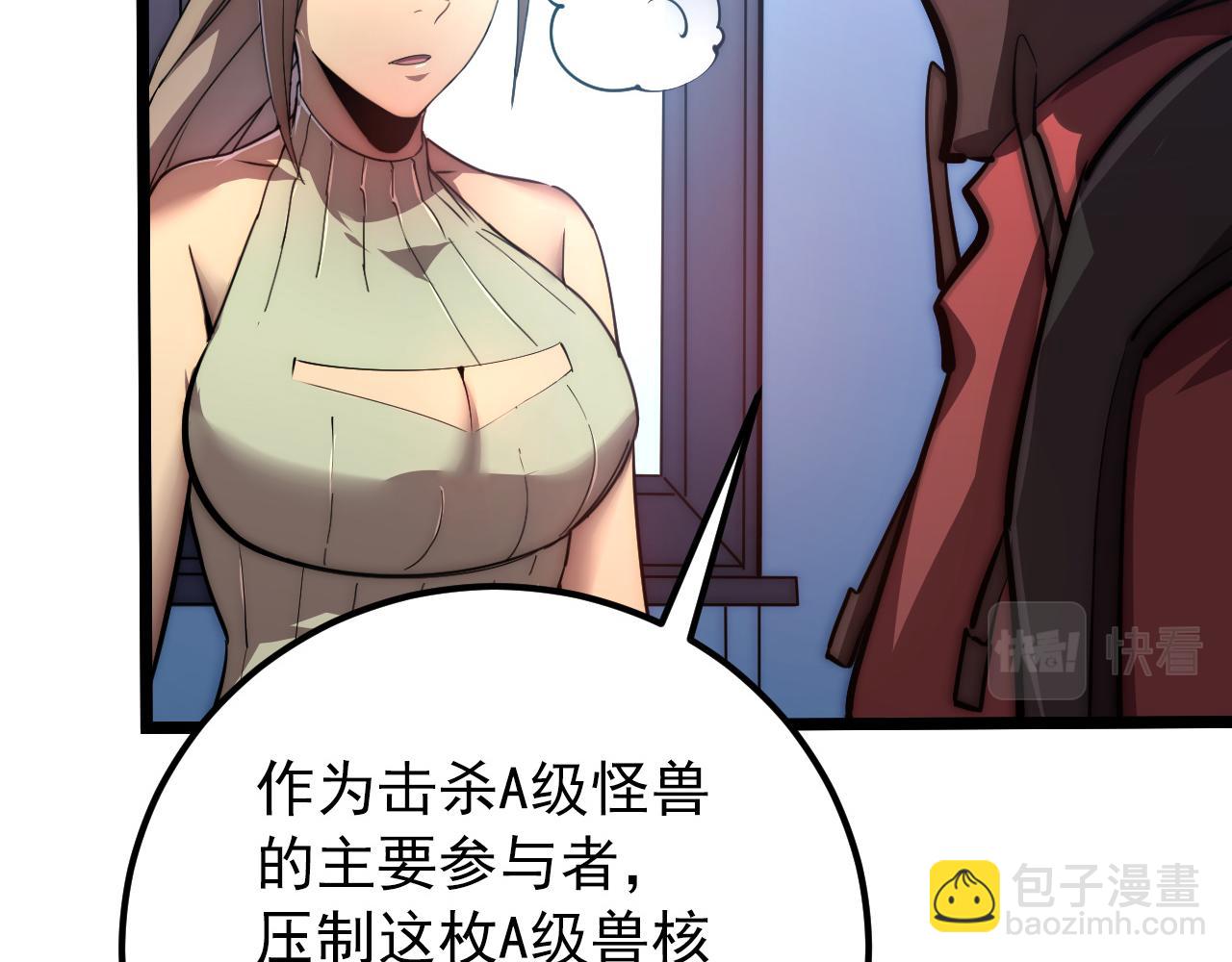 🍶从末世崛起 121  铸造神兵 第23页